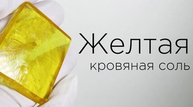 Жовта кров&rsquo;яна сіль гурт